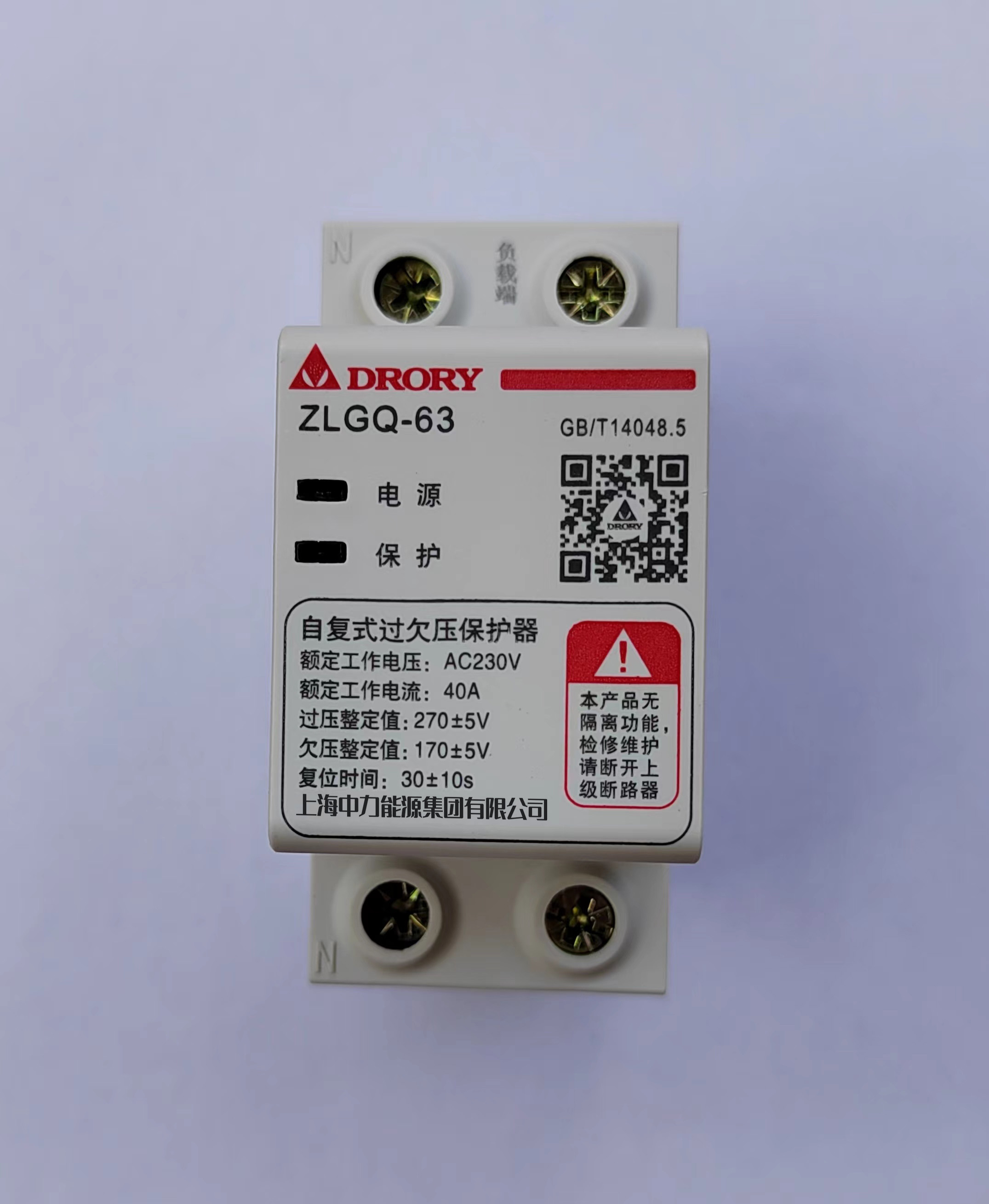 ZLGQ-63/2P 20A、25A、32A、40A、50A、63A自復式過欠壓保護器（新款）