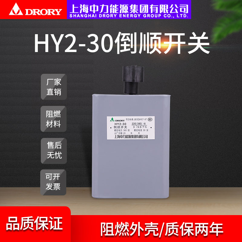 HY2-30系列 電流：15A-30A
