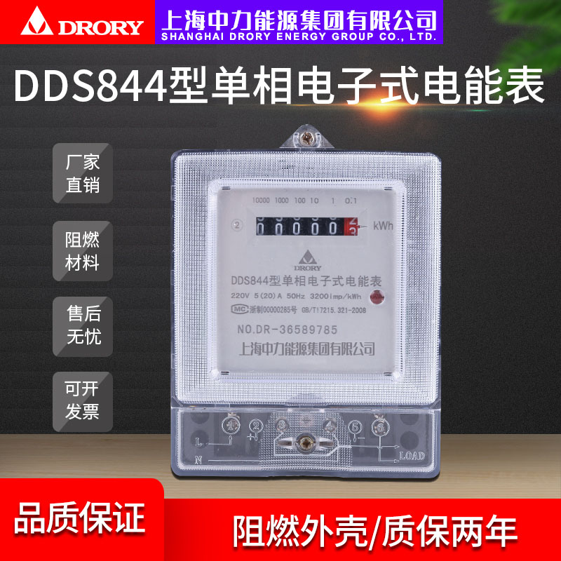 DDS844，DDS8666；電流：2.5A-100A 單相電能表系列